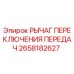 2658182627 РЫЧАГ ПЕРЕКЛЮЧЕНИЯ ПЕРЕДАЧ Epiroc