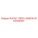 9753204597 РЫЧАГ-ПЕРО-ЗАМОК Epiroc