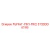 5730004749 РЫЧАГ-ПК1-ПК2 Epiroc