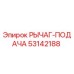 53142188 РЫЧАГ-ПОДАЧА Epiroc
