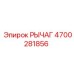 4700281856 РЫЧАГ Epiroc