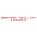 9900481410 РЫЧАГ-ПРАВАЯ СТОРОНА Epiroc