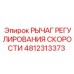 4812313373 РЫЧАГ РЕГУЛИРОВАНИЯ СКОРОСТИ Epiroc