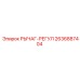 2636887404 РЫЧАГ-РЕГУЛ Epiroc