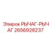 2656928237 РЫЧАГ-РЫЧАГ Epiroc