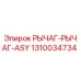 1310034734 РЫЧАГ-РЫЧАГ-ASY Epiroc