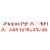 1310034735 РЫЧАГ-РЫЧАГ-ASY Epiroc