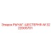3222005701 РЫЧАГ-ШЕСТЕРНЯ-М Epiroc