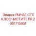 Компонент системы очистки лобового стекла Epiroc