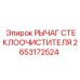 Запчасть 2653172524 РЫЧАГ СТЕКЛООЧИСТИТЕЛЯ Epiroc