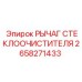 Оригинальный рычаг очистителя стекла 2658271433 для техники Epiroc