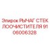 Рычаг стеклоочистителя 9106006328 Epiroc - оригинальная запчасть для спецтехники