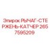 Изображение оригинального катчера для стержней Epiroc артикул 2657595209