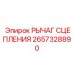 Оригинальный рычаг сцепления Epiroc артикул 2657328890