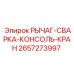 Рычаг-сварка-консоль-кран артикул 2657273997 производитель Epiroc