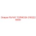 Оригинальный тормозной рычаг 3163229300 для техники Epiroc