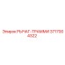 3717004322 РЫЧАГ-ТРАММИ Epiroc