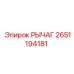 2651194181 РЫЧАГ (Epiroc)