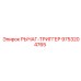 9753204765 РЫЧАГ-ТРИГГЕР Epiroc