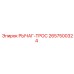 2657500324 РЫЧАГ-ТРОС Epiroc