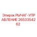 2653354262 РЫЧАГ-УПРАВЛЕНИЕ - Epiroc