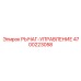 4700223058 РЫЧАГ-УПРАВЛЕНИЕ Epiroc