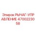 4700223058 РЫЧАГ-УПРАВЛЕНИЕ Epiroc