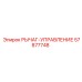 57877748 РЫЧАГ-УПРАВЛЕНИЕ Epiroc