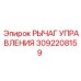3092208159 РЫЧАГ УПРАВЛЕНИЯ Epiroc