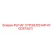 4700374411 РЫЧАГ УПРАВЛЕНИЯ Epiroc
