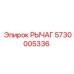 5730005336 РЫЧАГ Epiroc