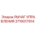 Оригинальный рычаг Epiroc 3719017914 для горнодобывающей техники