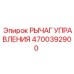 4700392900 РЫЧАГ УПРАВЛЕНИЯ Epiroc