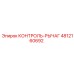 4812160692 КОНТРОЛЬ-РЫЧАГ Epiroc