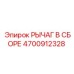 4700912328 РЫЧАГ В СБОРЕ Epiroc