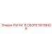 Управляющий рычаг 58158429 Epiroc