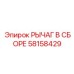 Управляющий рычаг 58158429 Epiroc