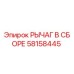 Оригинальный рычаг Epiroc 58158445 в сборе