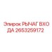 2653259172 РЫЧАГ ВХОДА (Epiroc)