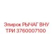 3760007100 РЫЧАГ ВНУТРИ Epiroc