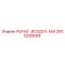 2653259099 РЫЧАГ-ВОЗДУХ-МИ (Epiroc)