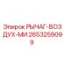 2653259099 РЫЧАГ-ВОЗДУХ-МИ (Epiroc)