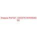 1615554000 РЫЧАГ-XAS375 Epiroc