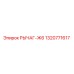 1320771617 РЫЧАГ-Ж6 Epiroc