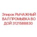 Вал для буровой установки с водяным охлаждением арт. 3121588830