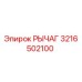3216502100 РЫЧАГ - Epiroc