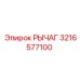 3216577100 РЫЧАГ - Epiroc