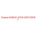 2657128167 РЫВОК-БЛОК Epiroc