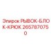 2657870750 РЫВОК-БЛОК-КРЮК Epiroc