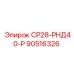 90516326 СР28-РНД40-Р Epiroc